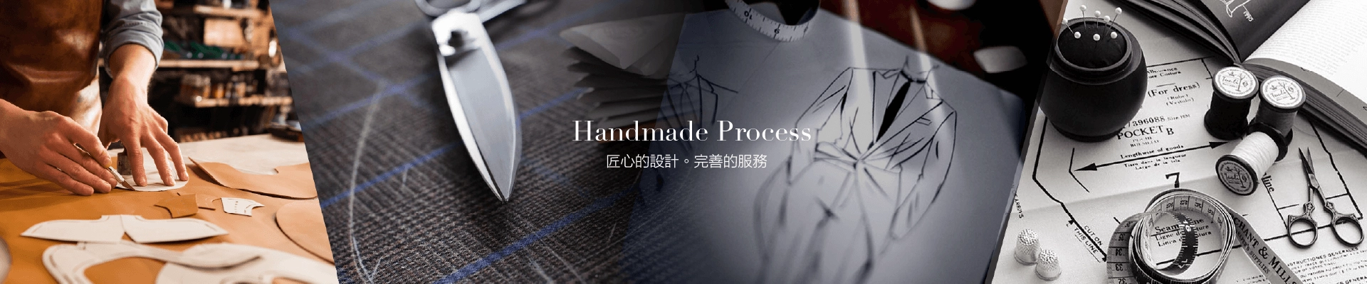 手工訂製流程
