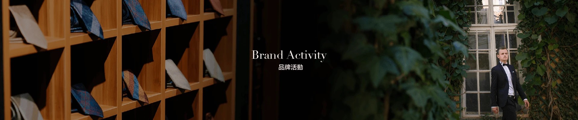 品牌活動