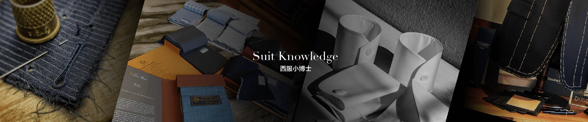西服小博士