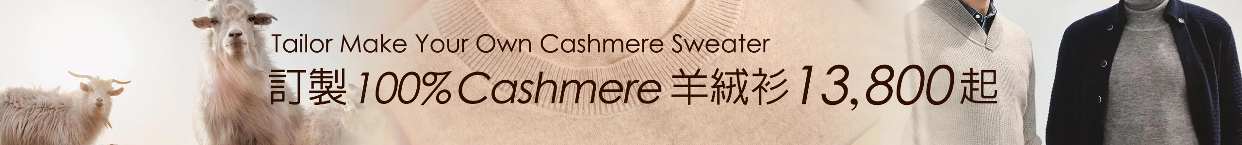 前往訂製羊絨衫